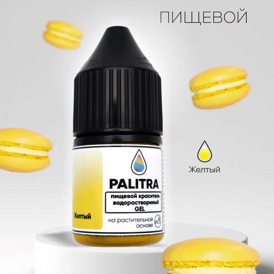 Пищевой краситель PALITRA, ЖЕЛТЫЙ