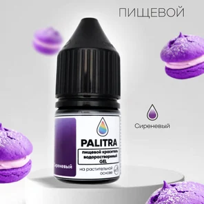 Пищевой краситель PALITRA, СИРЕНЕВЫЙ