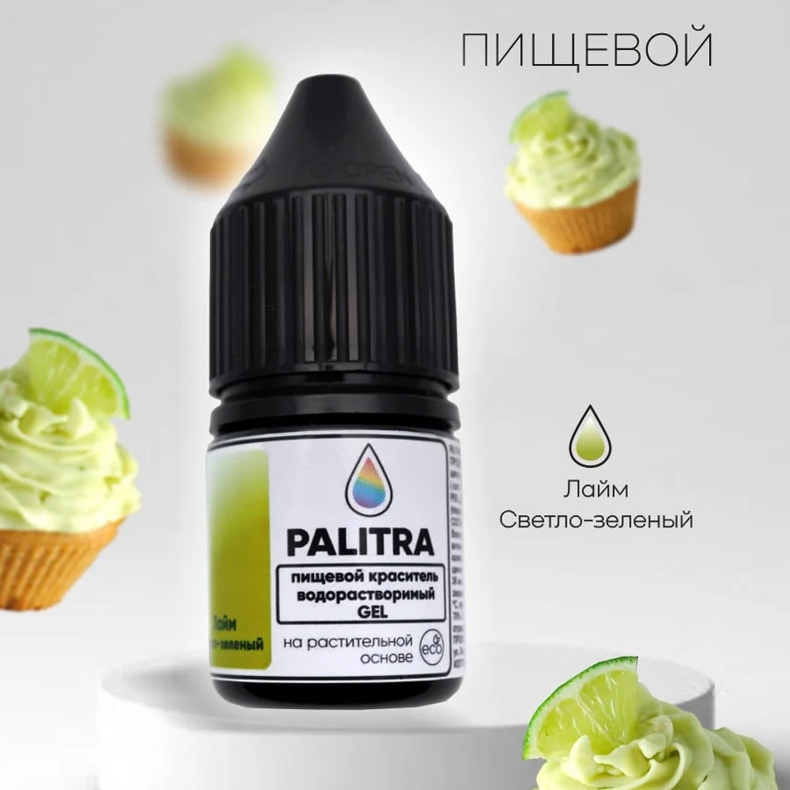 Пищевой краситель PALITRA, ЛАЙМ